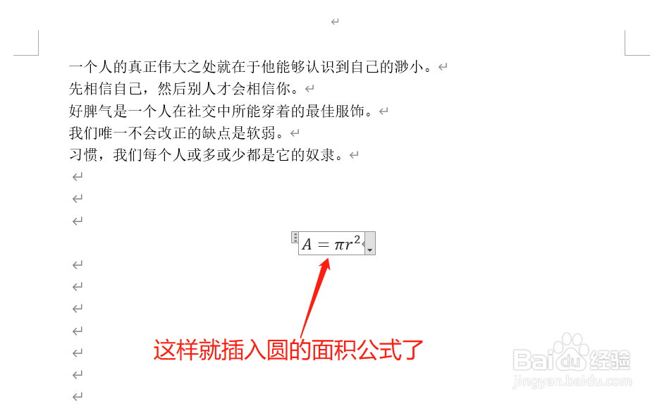 Word中怎么插入圆的面积公式