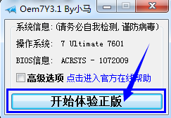 怎么用最新的win7激活工具激活win7旗舰版系统？