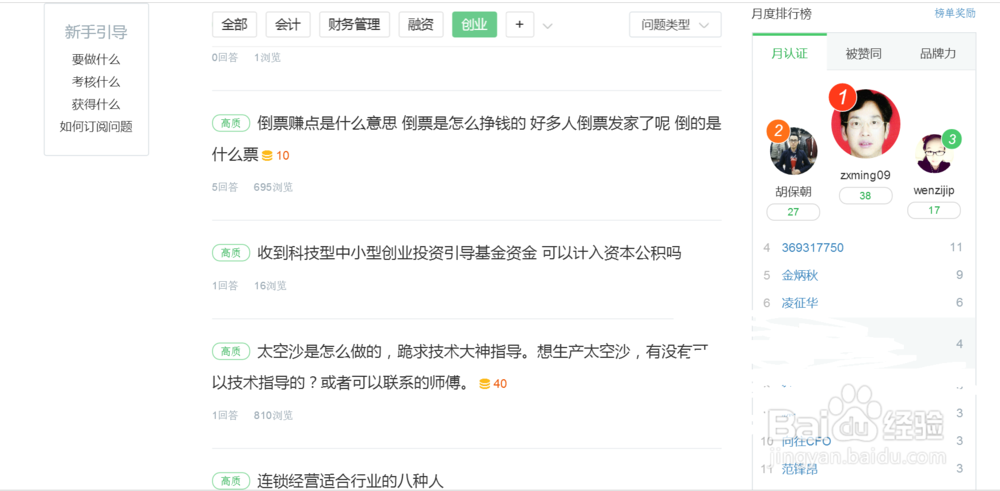 写出百度知道高质量认证的方法。