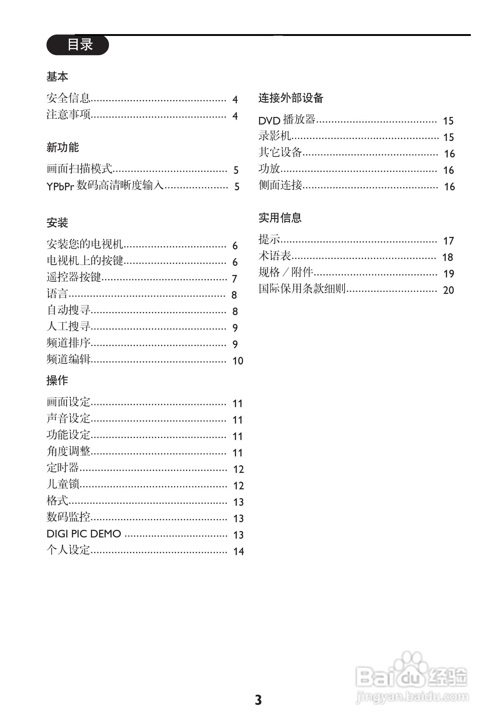 飞利浦29AL188电视机使用说明书:[1]