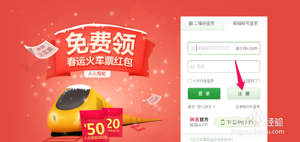 126邮箱如何注册