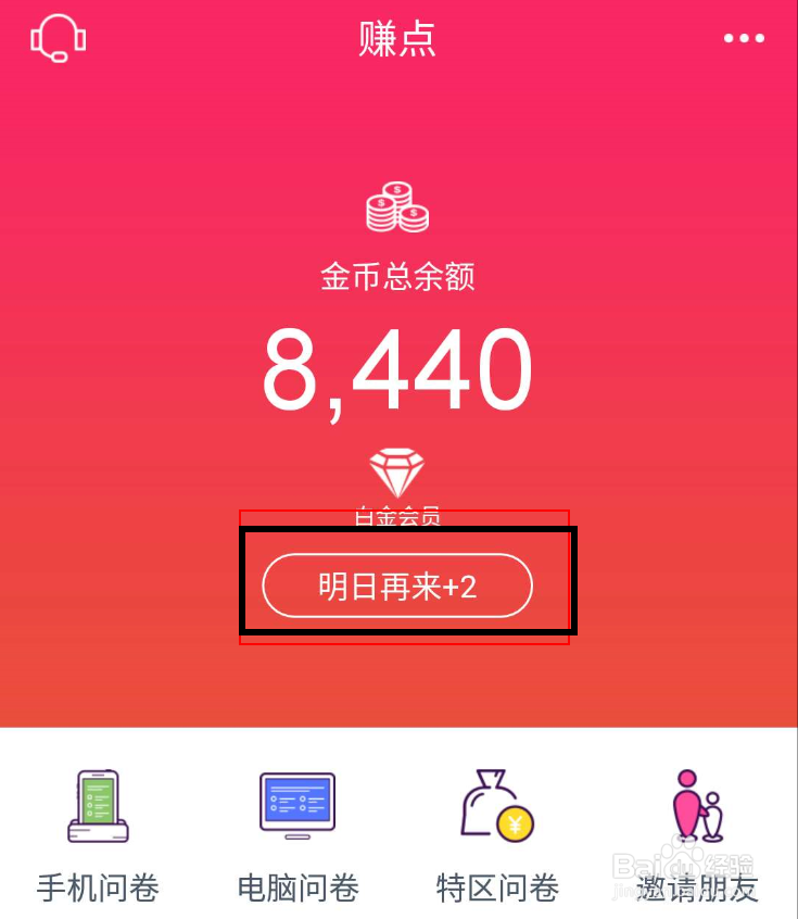 如何用赚点赚积分