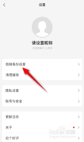 阿里云盘怎么开启使用3G4G5G备份相册