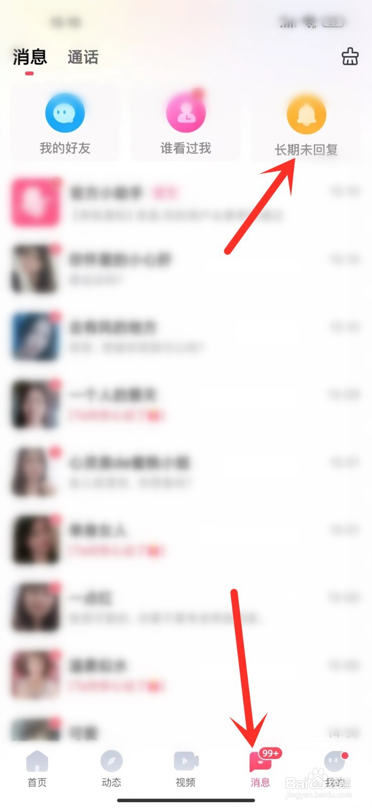 轻觅APP未回复消息怎么删除