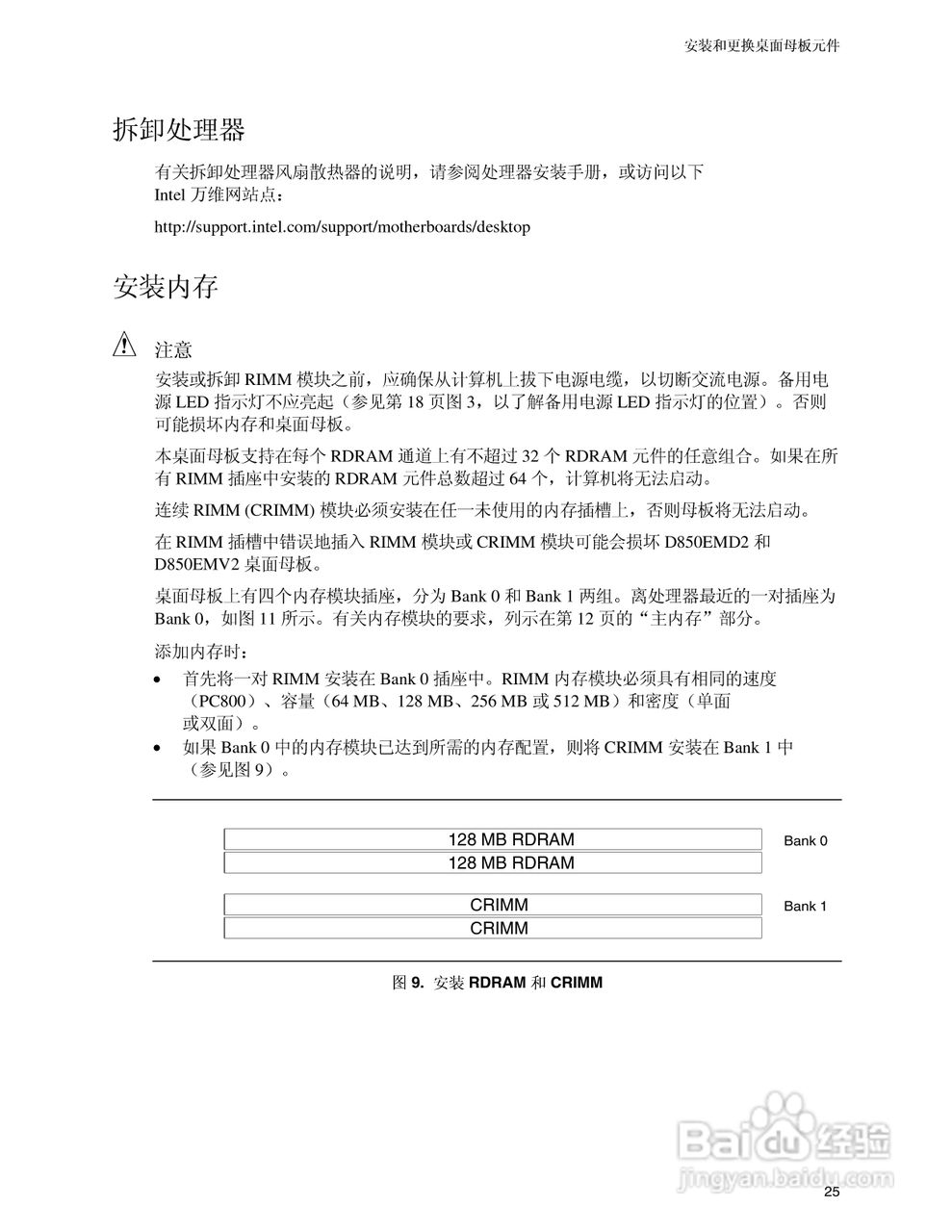 英特尔D850EMV2型主板说明书:[3]