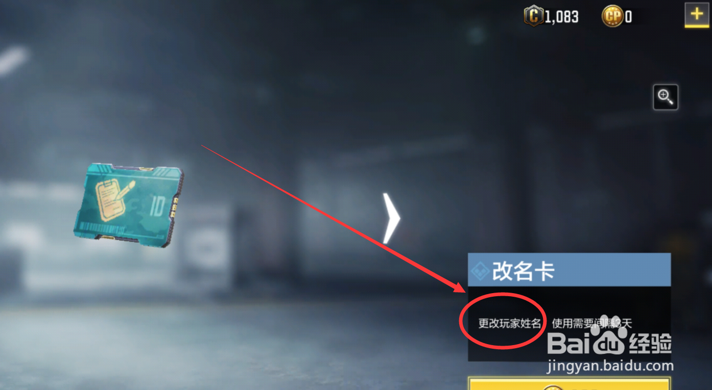使命召唤手游怎么改名字