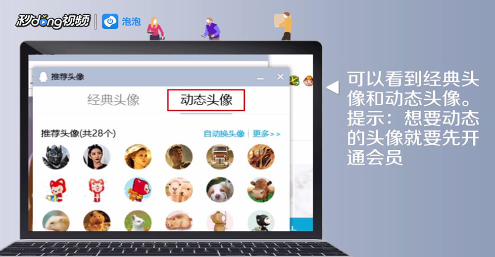 qq动态头像怎么弄？