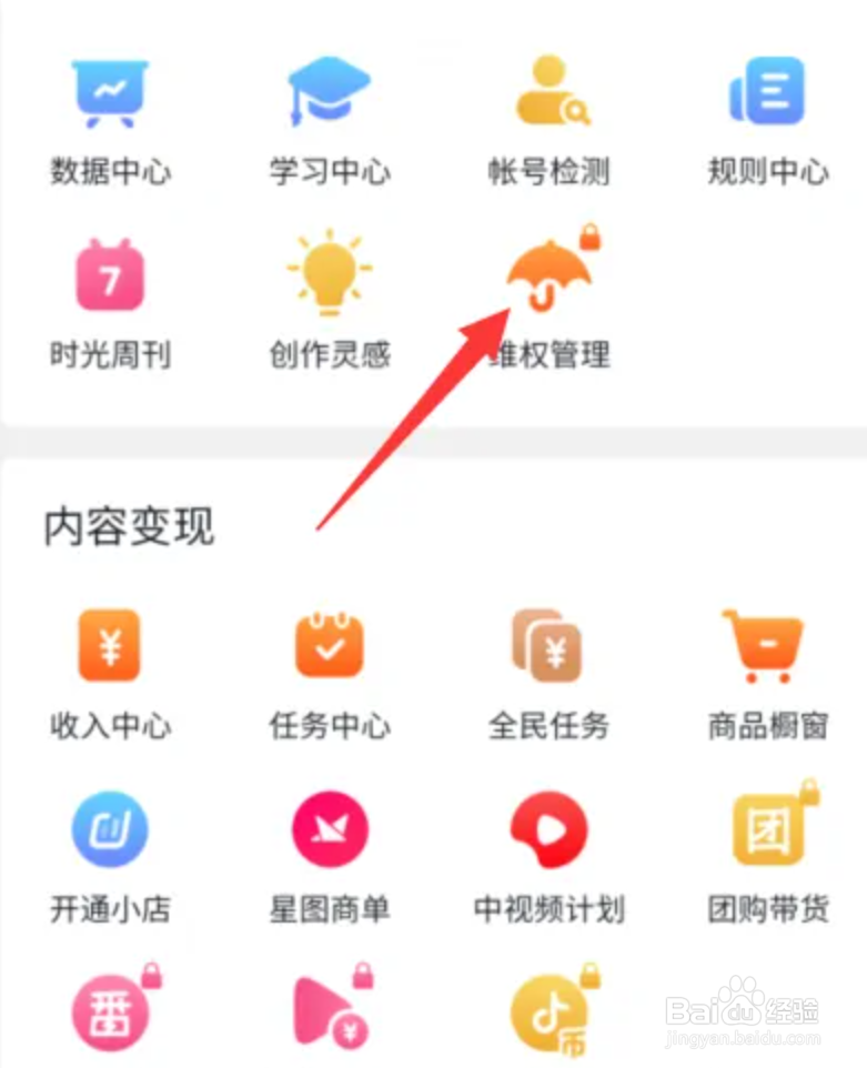 抖音作品怎么进行维权