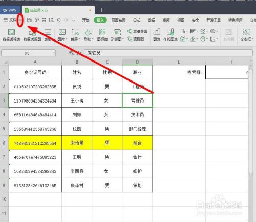 如何给WPS表格的工作表标签个性化命名?