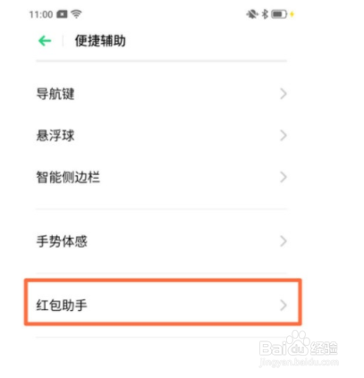 Reno Ace红包助手如何设置