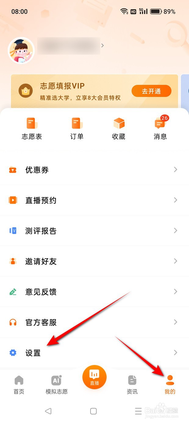 掌上高考本地缓存数据怎么一键清空