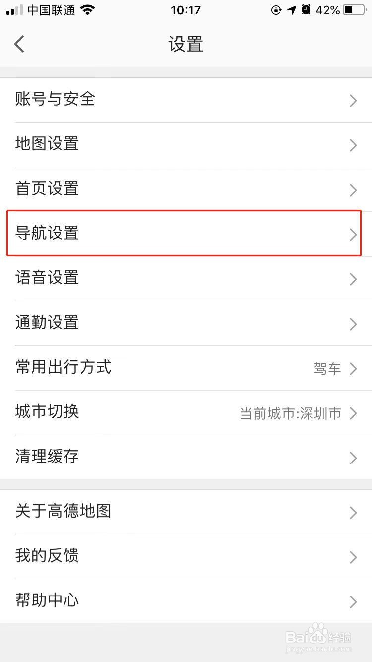高德地图如何开启通话时接收语音播报