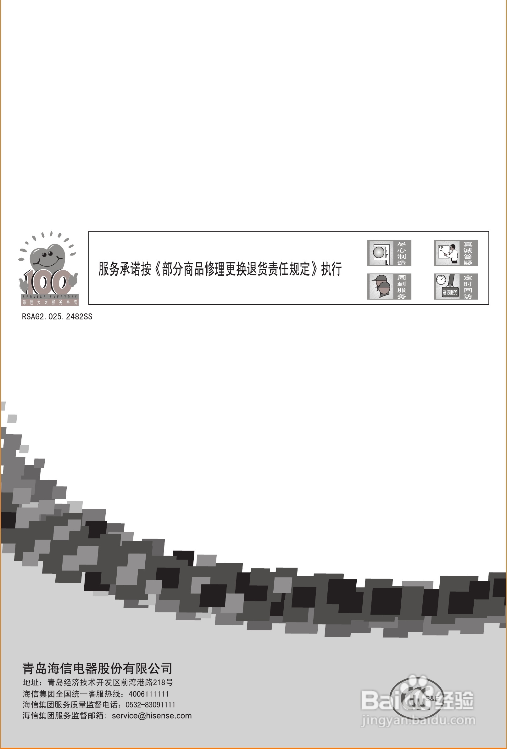 海信TLM32V78X3D液晶彩电使用说明书:[6]