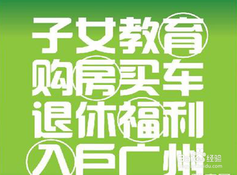 入户广州有哪些好处？你知道吗？