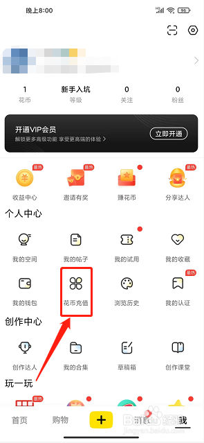 多肉圈app怎么充值花币