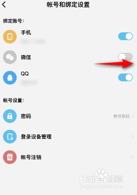 酷狗概念版是如何绑定微信