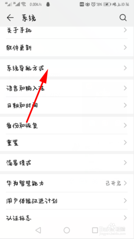 华为手机如何开启三键导航？