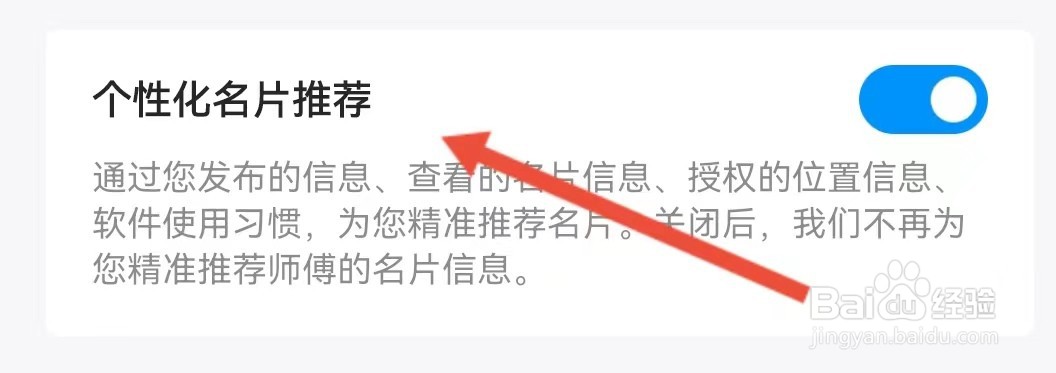 鱼泡网如何开启个性化名片推荐