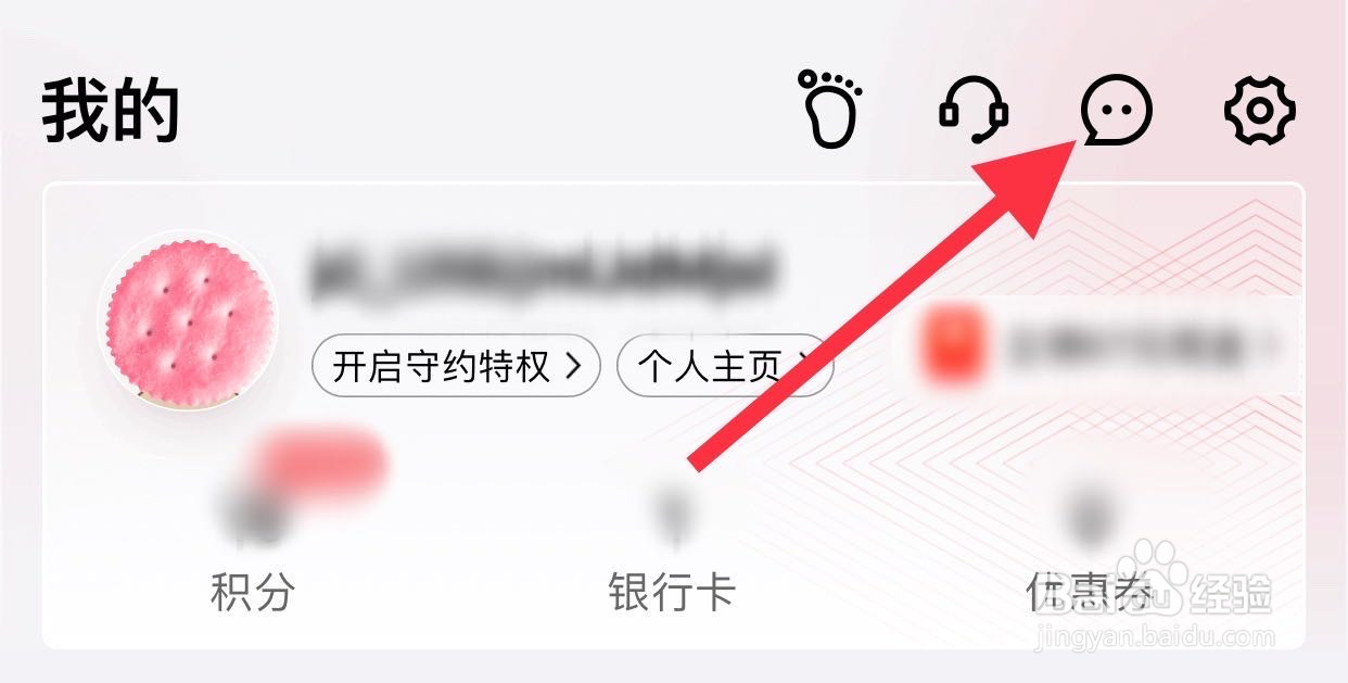 京东金融如何查看订阅通知