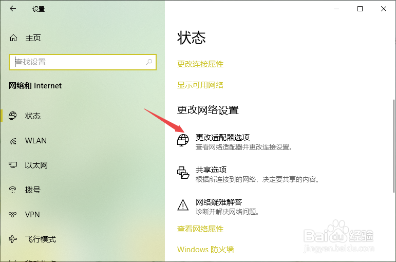 Win10怎么查看WiFi密码