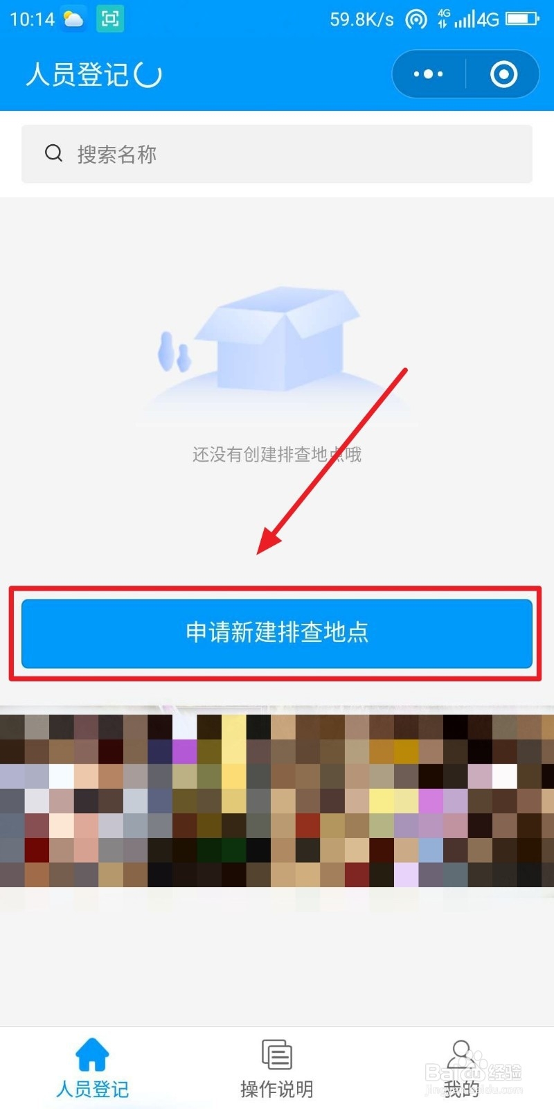 广东粤康码怎么弄怎么进入