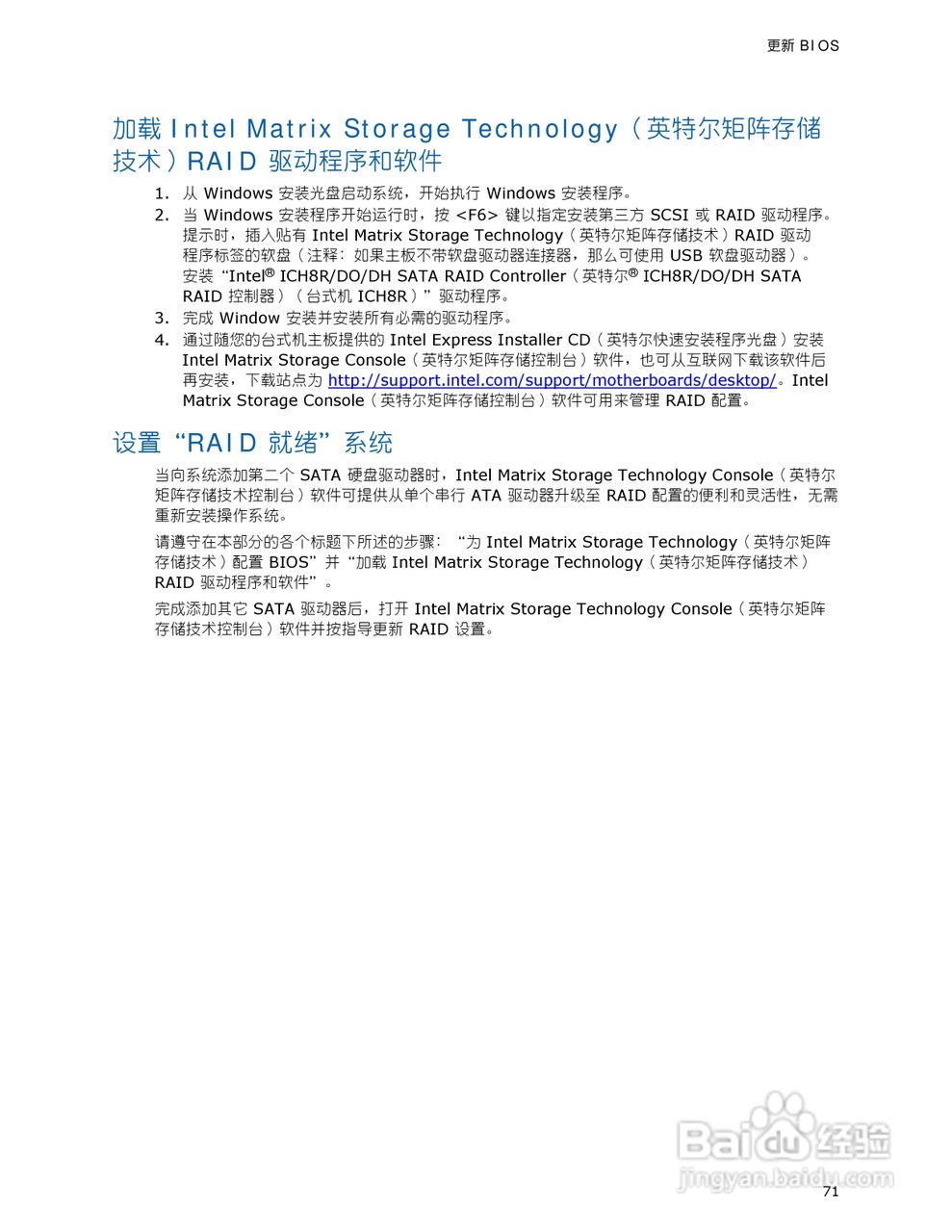 英特尔DQ965CO型主板说明书:[8]