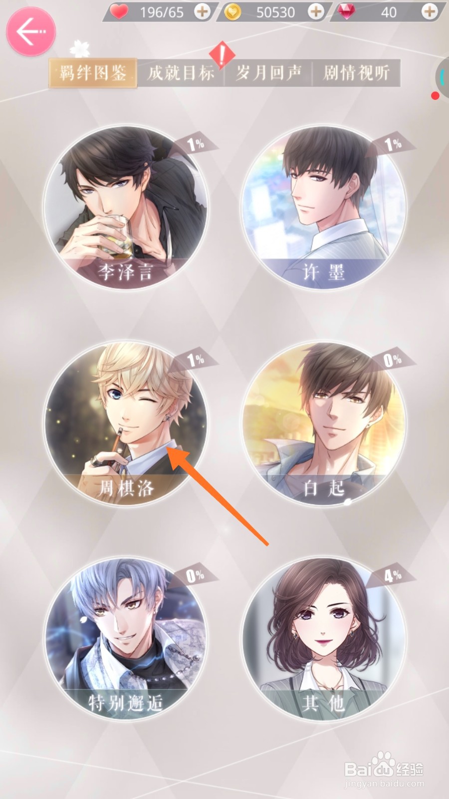 恋与制作人中如何查看梦想起点