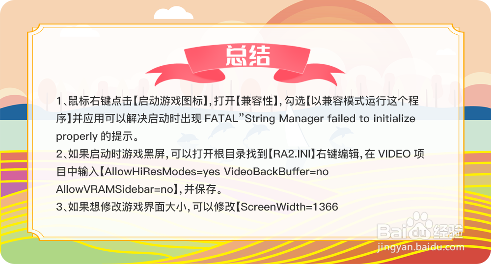 红警2共和国之辉win10全屏完美运行攻略