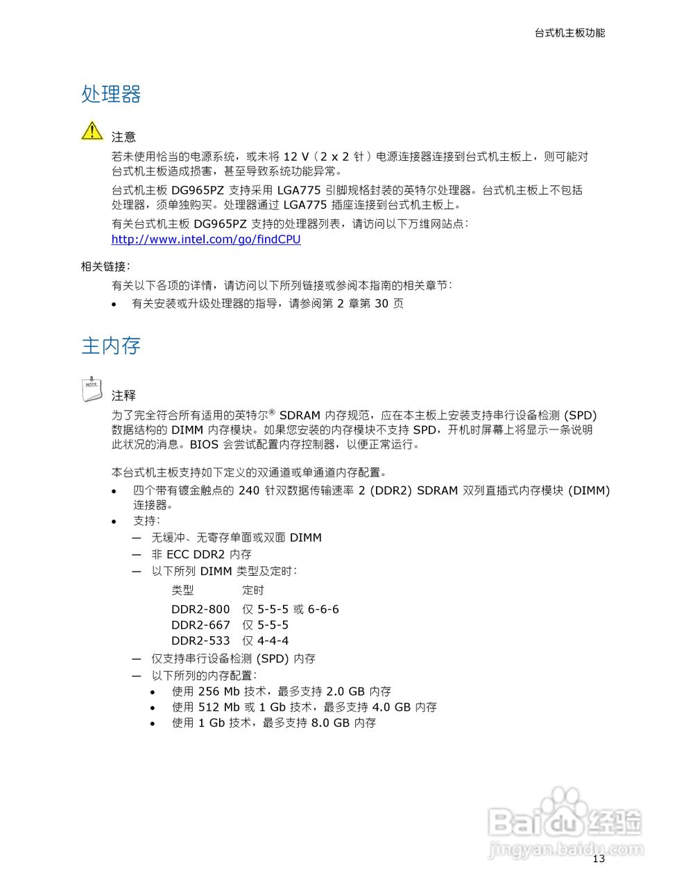 英特尔DG965PZ型主板说明书:[2]