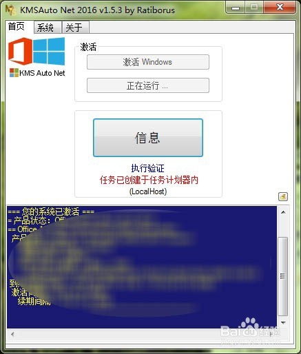 激活office2016的方法
