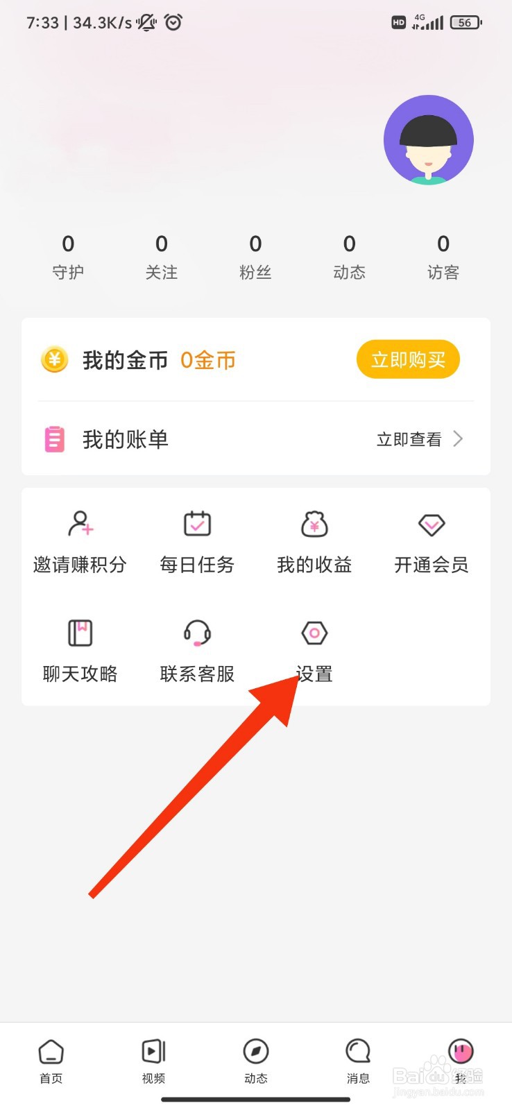 春缘怎么开启匿名通话