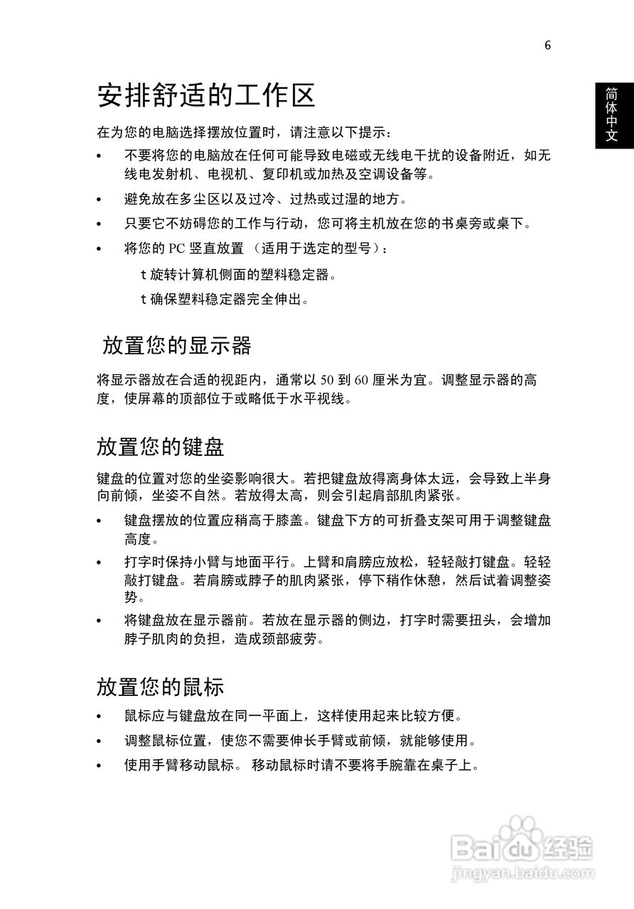 ACER宏基Veriton M265计算机说明书:[2]