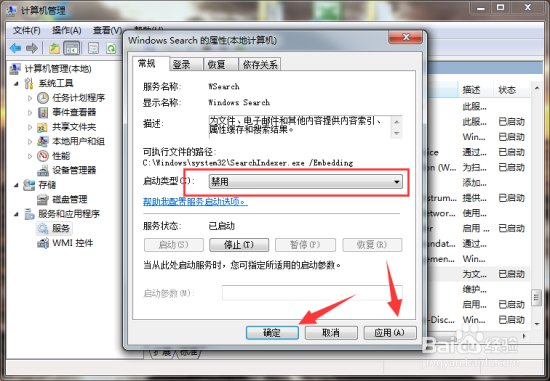 关闭Windows7系统索引服务功能
