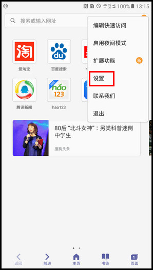 Samsung Galaxy C7 Pro SM-C7010(6.0.1)如何更改互联网访问主页?