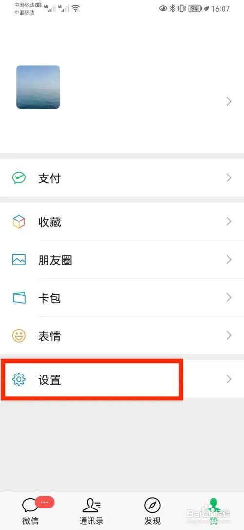 微信的扬声器已关如何打开