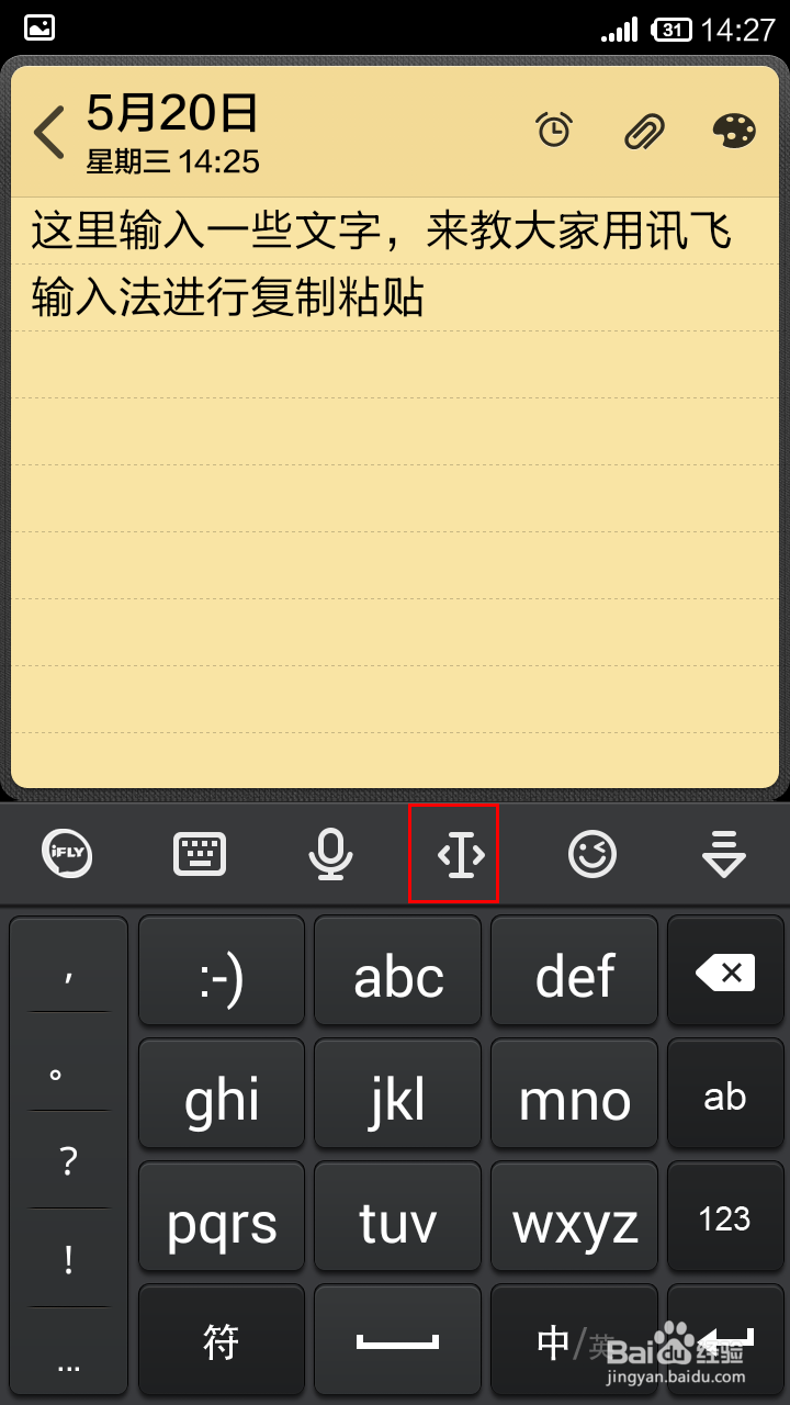 讯飞输入法怎样进行复制粘贴