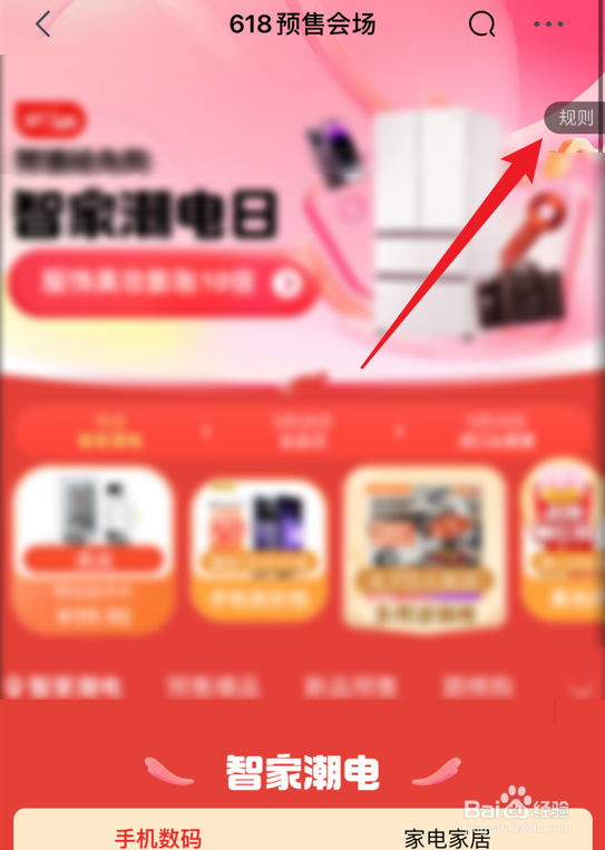 2023京东618主会场活动规则在哪看