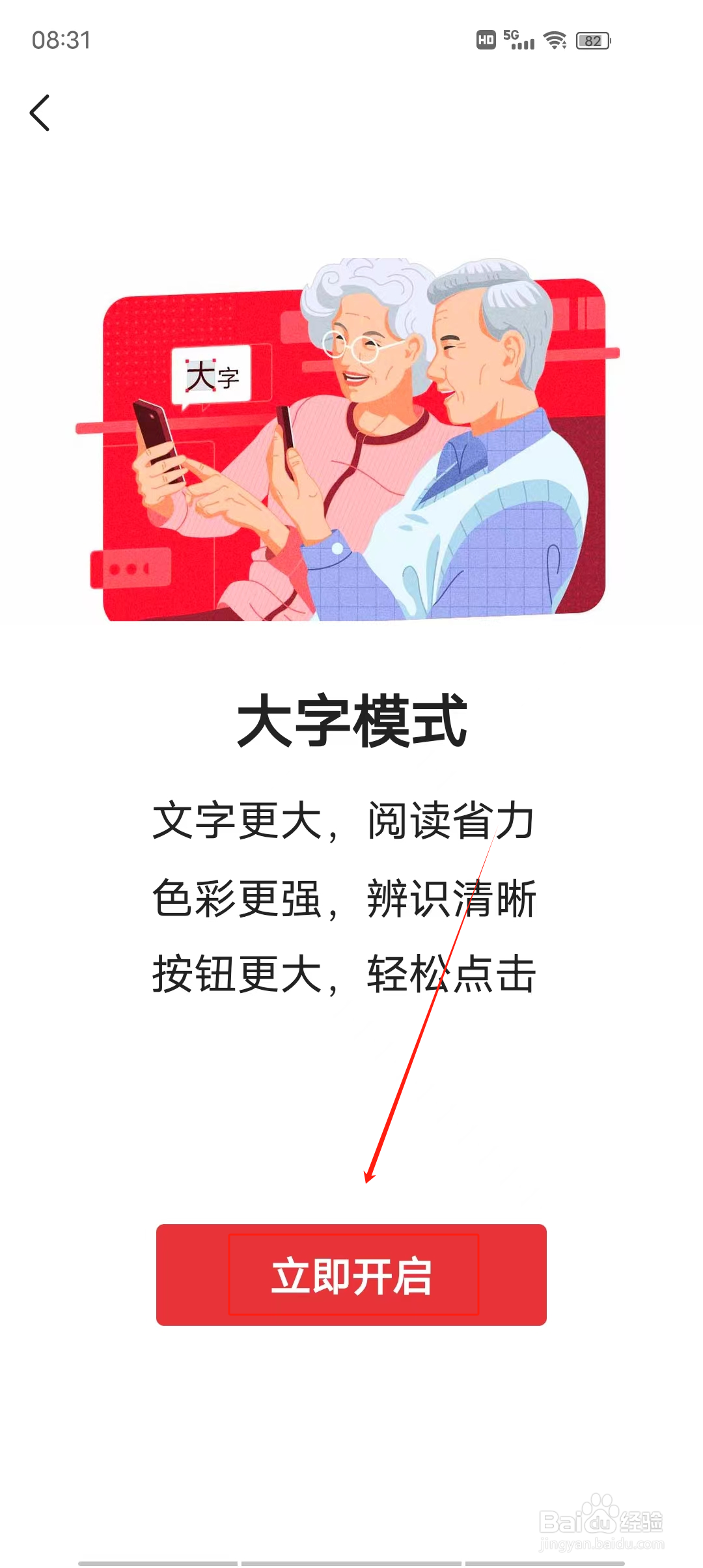 今日头条开启大字模式