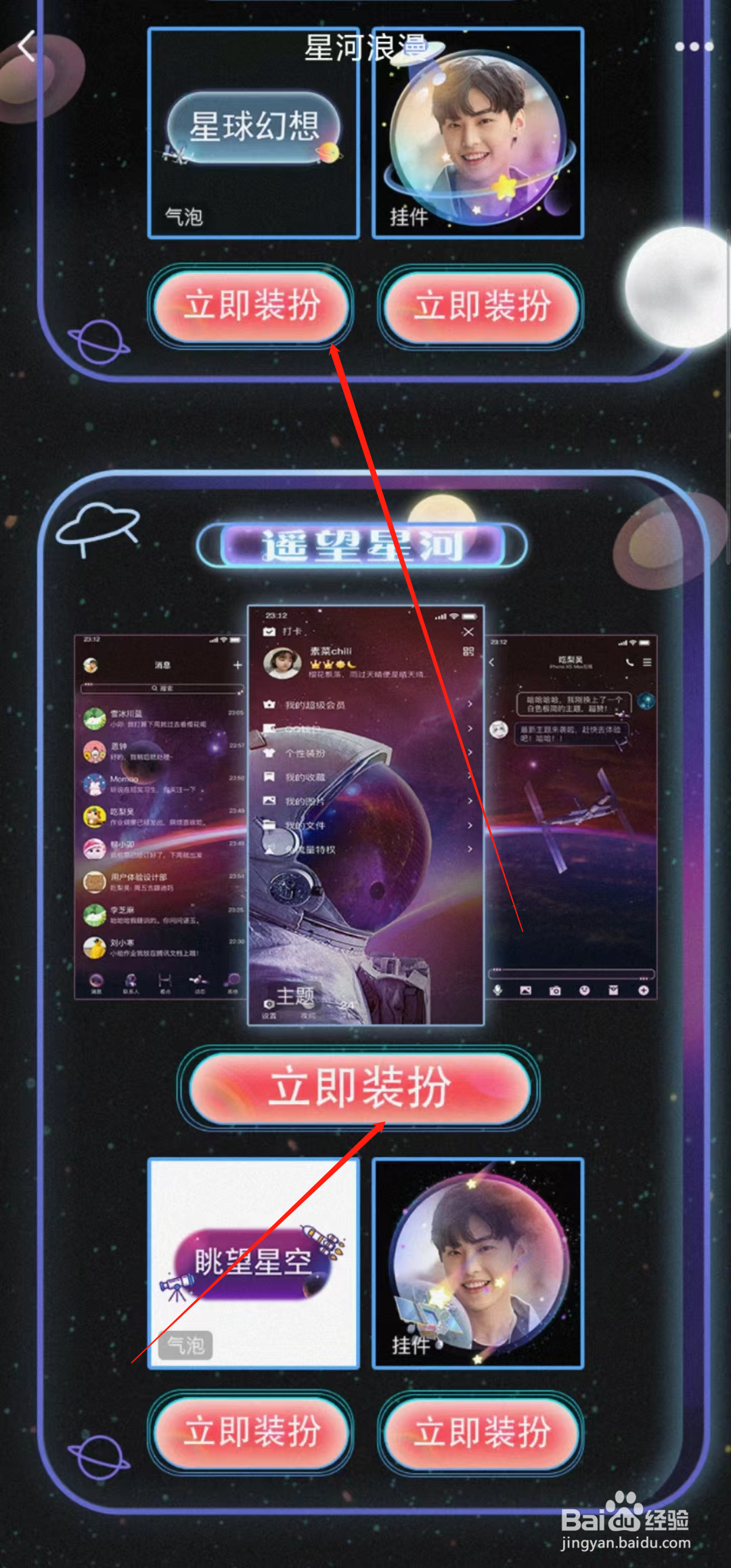 QQ如何装扮最新出品的设计风向标