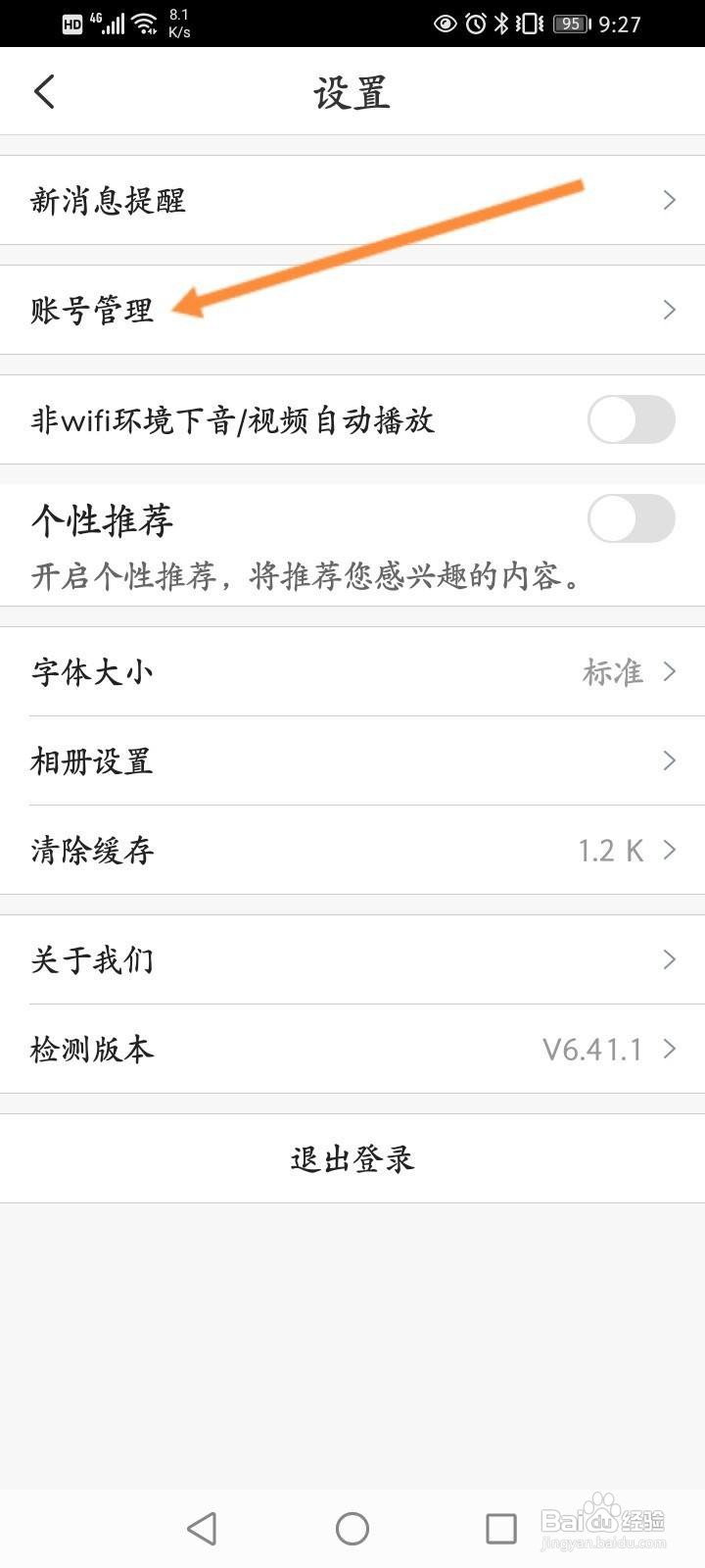 掌通家园软件中怎么绑定微信