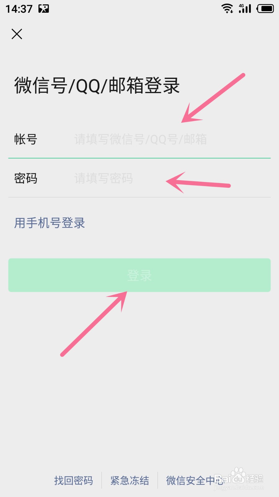 只知道微信号怎么找回密码