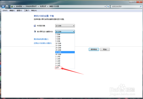 win7自动休眠怎么设置和取消?