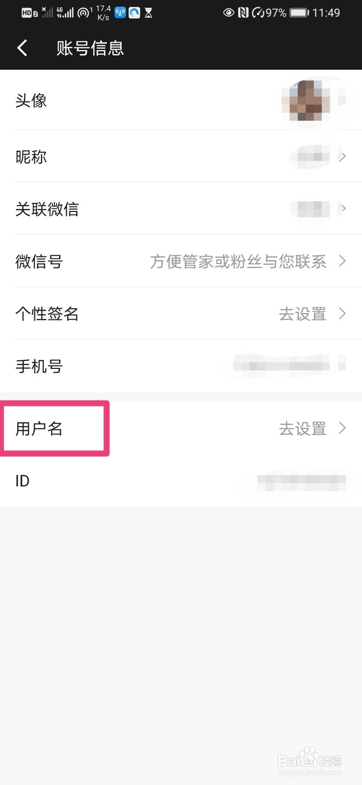 如何设置斑马会员用户名