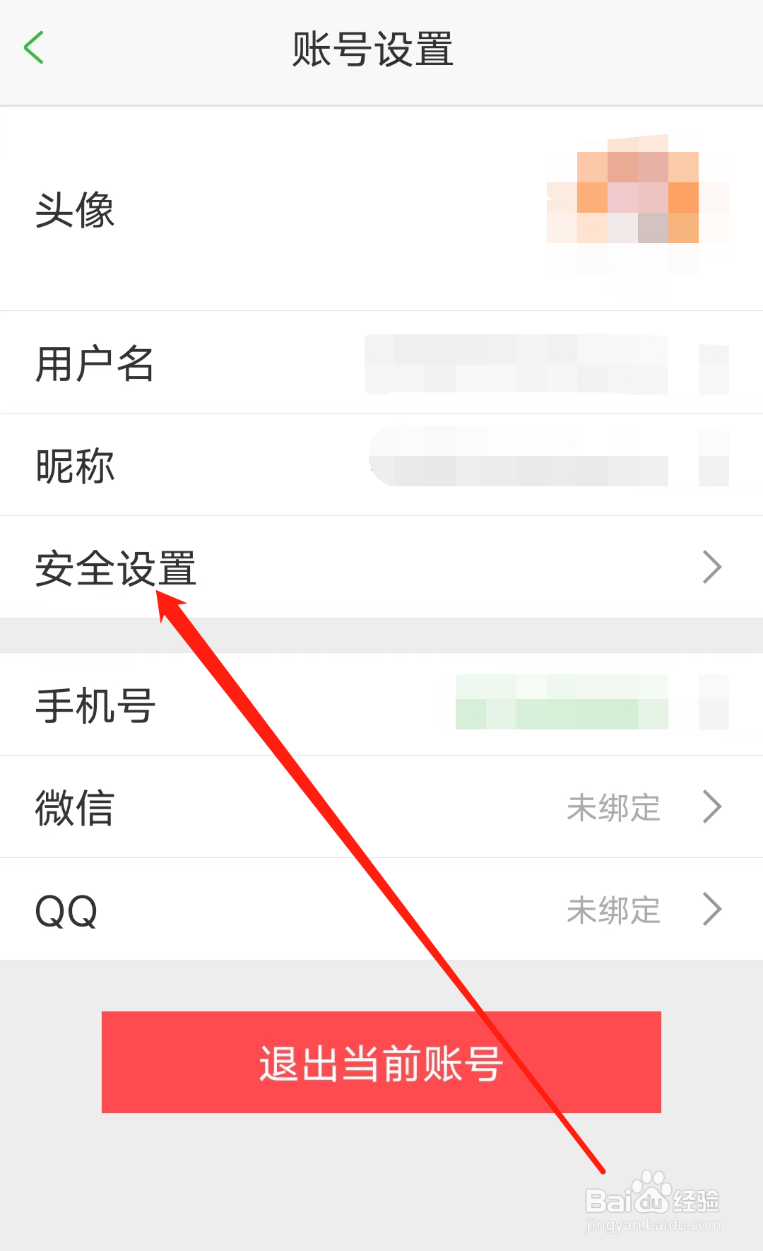 沪江网校如何进行查看安全设置