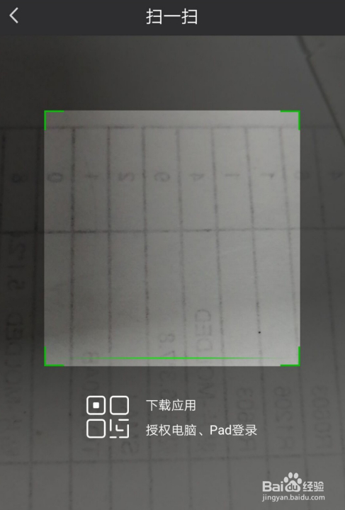 爱奇艺的扫一扫在哪