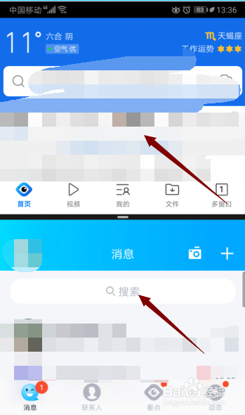 qq浏览器怎么分屏