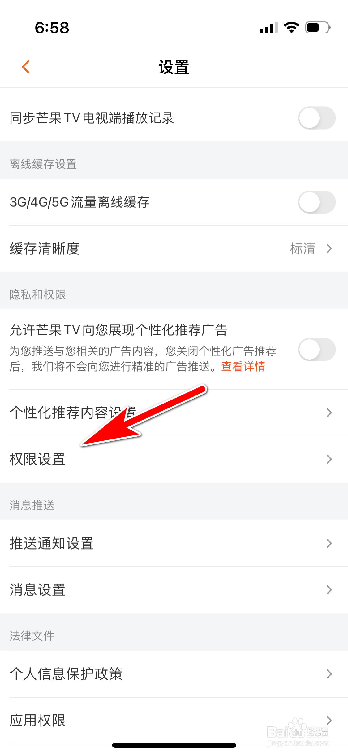 芒果TV怎么禁止访问我的相机