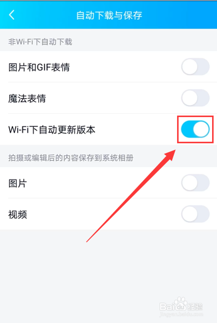 如何开启QQ自动更新版本