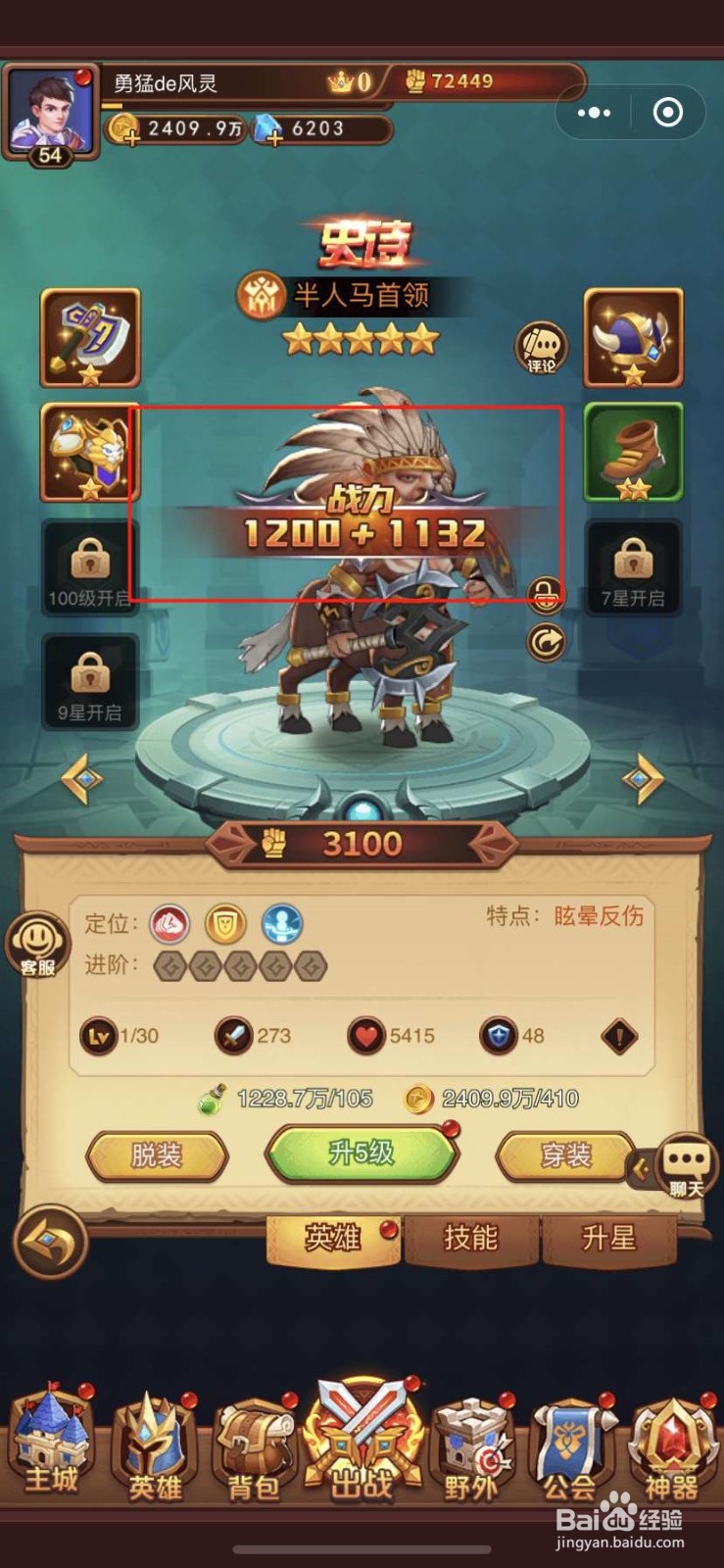 暗夜兵团怎么一键给英雄穿戴装备