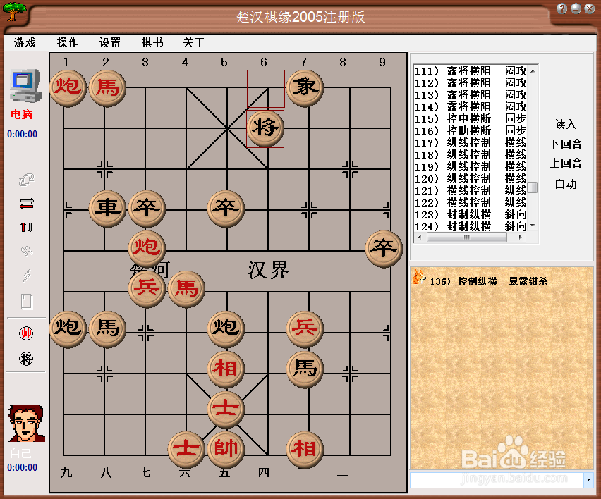 中局杀法：控制纵横，暴露钳杀（五）棋谱